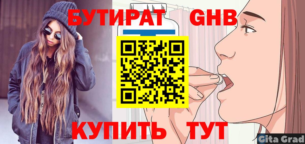БУТИРАТ Butirat Реж