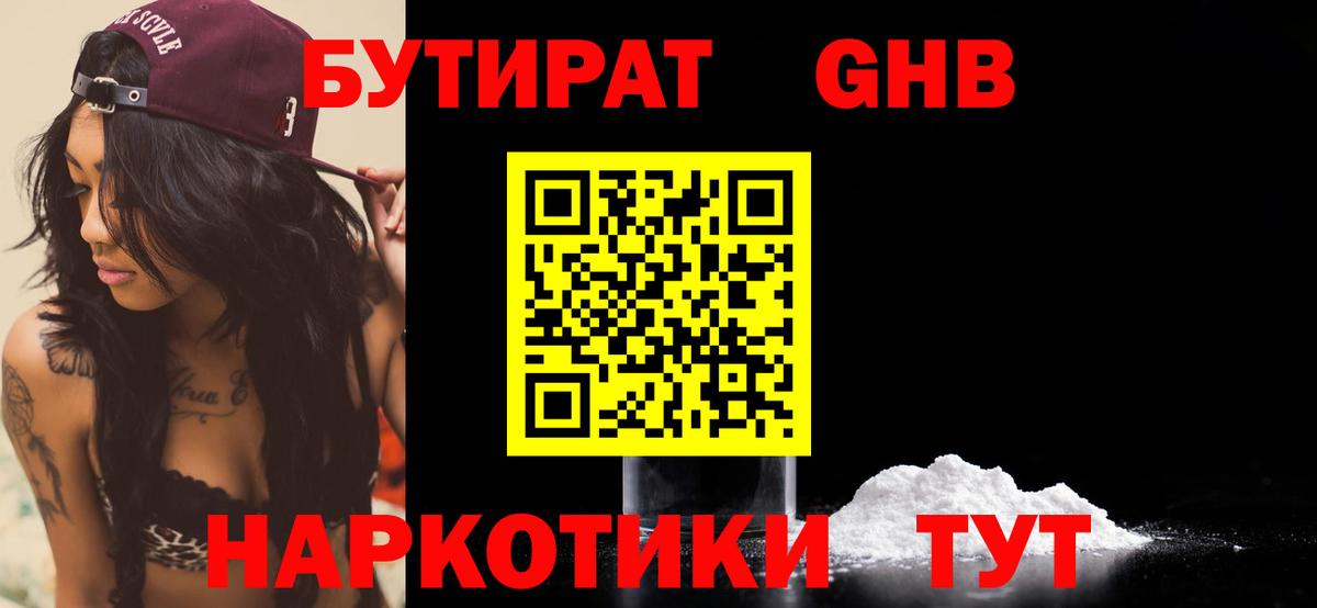 БУТИРАТ вода  Вход с VPN  Реж 