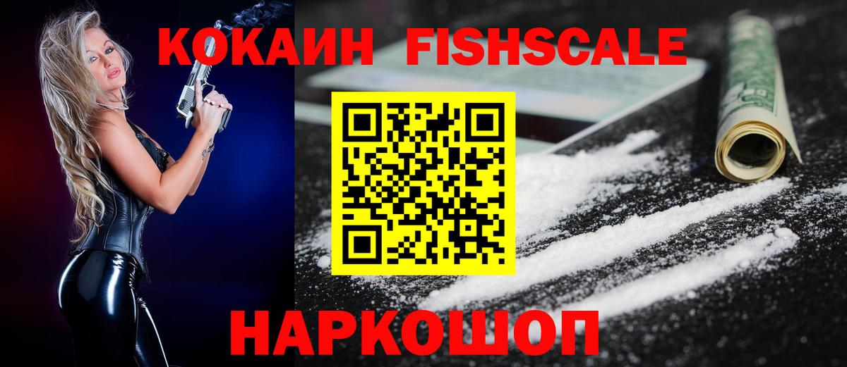 Реж  COCAIN 99%  COCAIN FishScale  Вход с VPN 