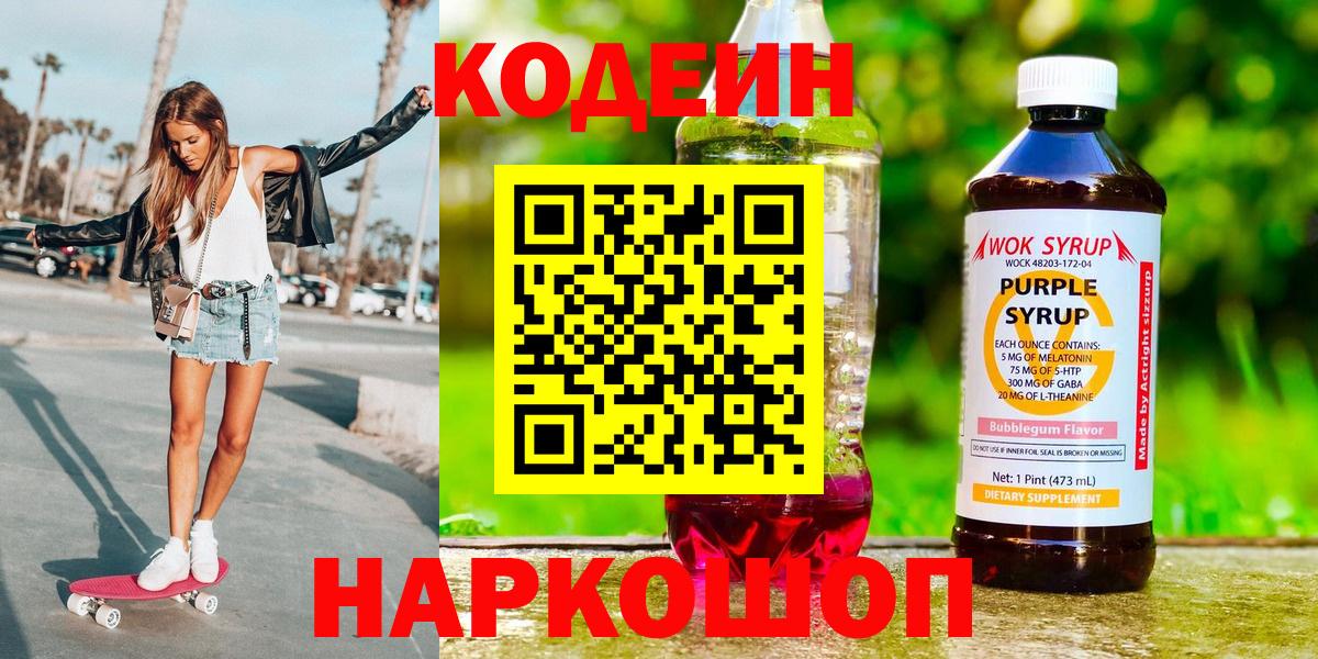 Codein Purple Drank Реж