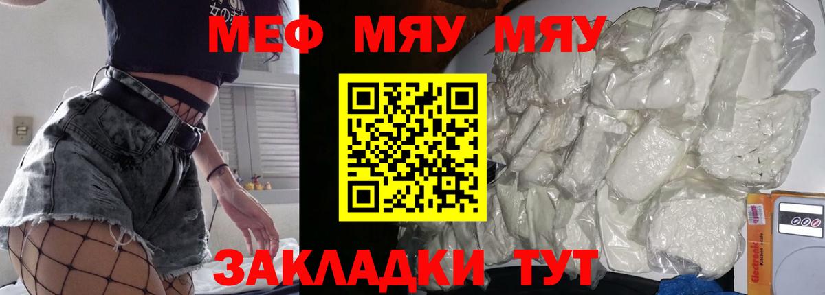 Меф мяу мяу мука Реж